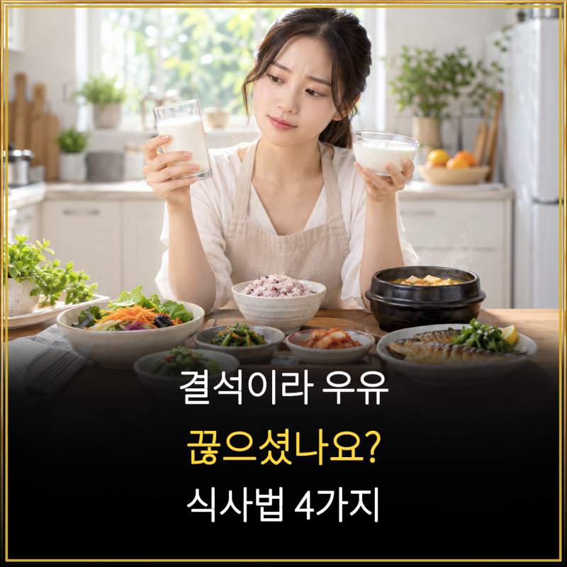 “결석이라 우유부터 끊었나요?” 요로결석 식사법 4가지