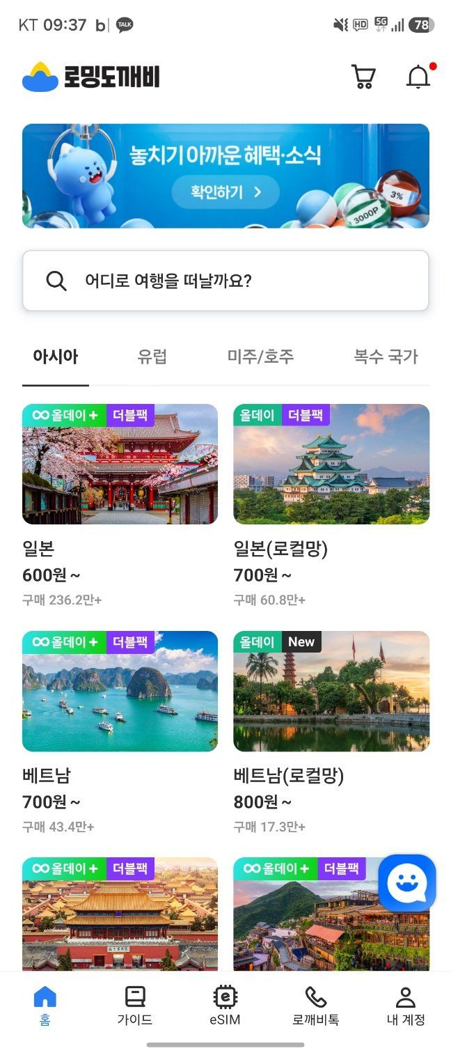 로밍도깨비 이심 일본 등록 방법 로컬망 원터치 등록