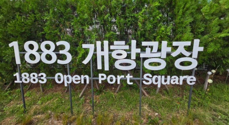인천 가볼만 곳, 1883 인천 개항 광장 월미도에서 만나는 역사와 산책