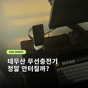테무3 in 1 무선 충전기 후기 데스크테리어 필수템