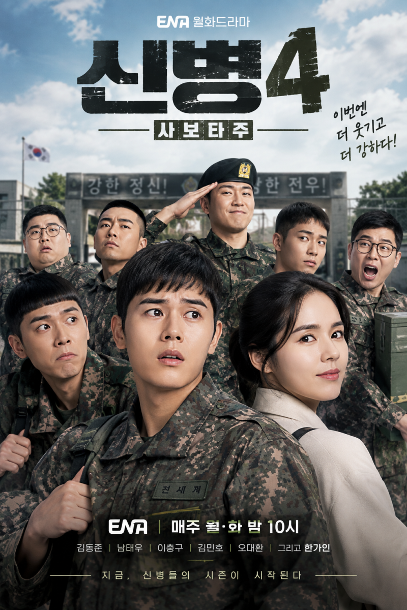 '신병4' 한가인 등장, 김동준 친누나로 깜짝 출연한 이유