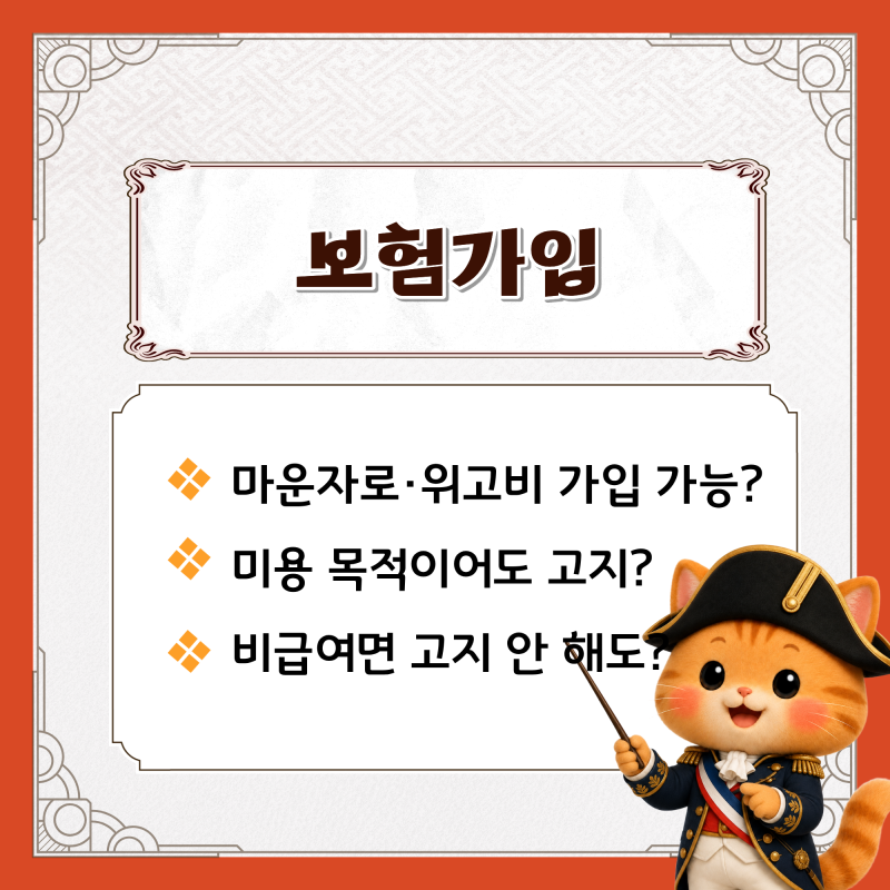 위고비 마운자로 처방 후 보험가입 괜찮을까?