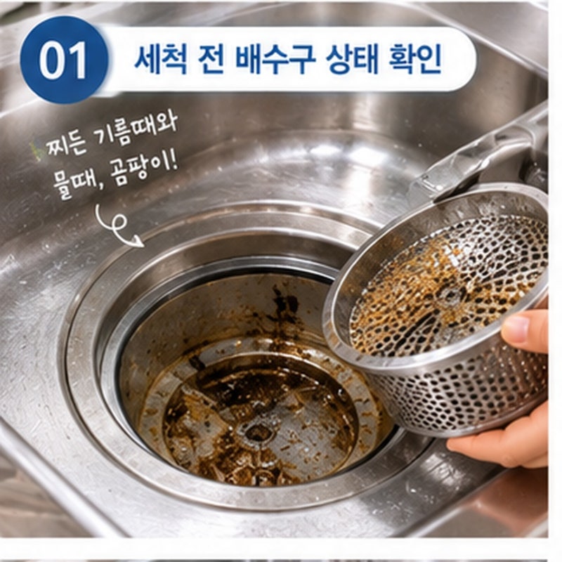 싱크대 배수구 청소, 손 안 대고 찌든 물때와 악취 잡는 과탄산소다 살균법