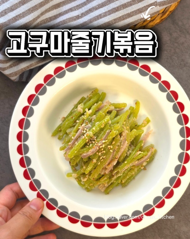 고구마줄기볶음 만드는 법 | 9월 제철 나물 요리