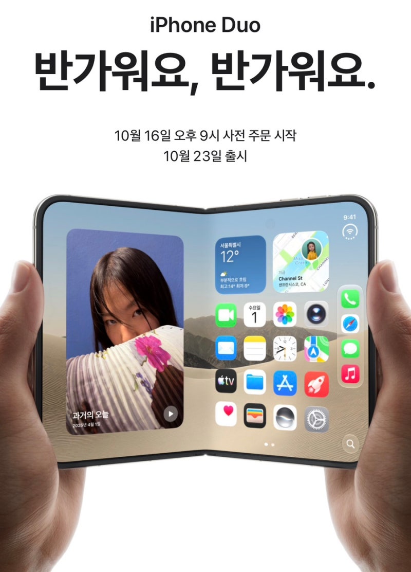 아이폰 듀오 공식 발표 총정리 — 한국 1차 출시, 10월 23일부터