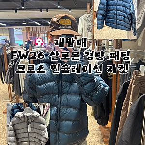 살로몬 패딩 크로스 인슐레이션 자켓 착용 후기, 사이즈와 핏