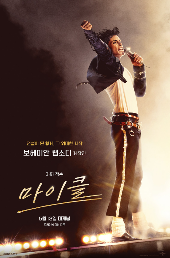 마이클 영화 후기｜재퍼 잭슨이 진짜 마이클 잭슨 같았던 이유, 아이맥스 관람 후기와 시즌2 ....