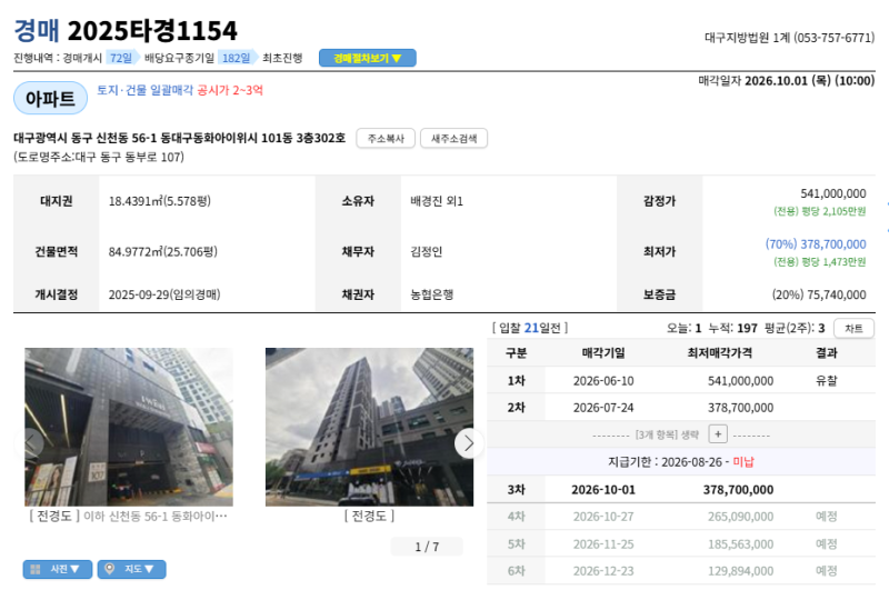 대구 동구 동대구동화아이위시 아파트 경매 3억7천만원대 2025타경1154 사진 4