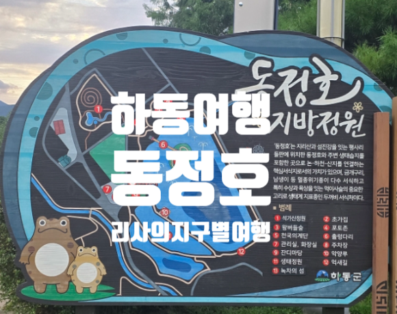 하동 가볼만한곳 동정호 완벽 가이드 | 실패 없는 5가지 방문 팁