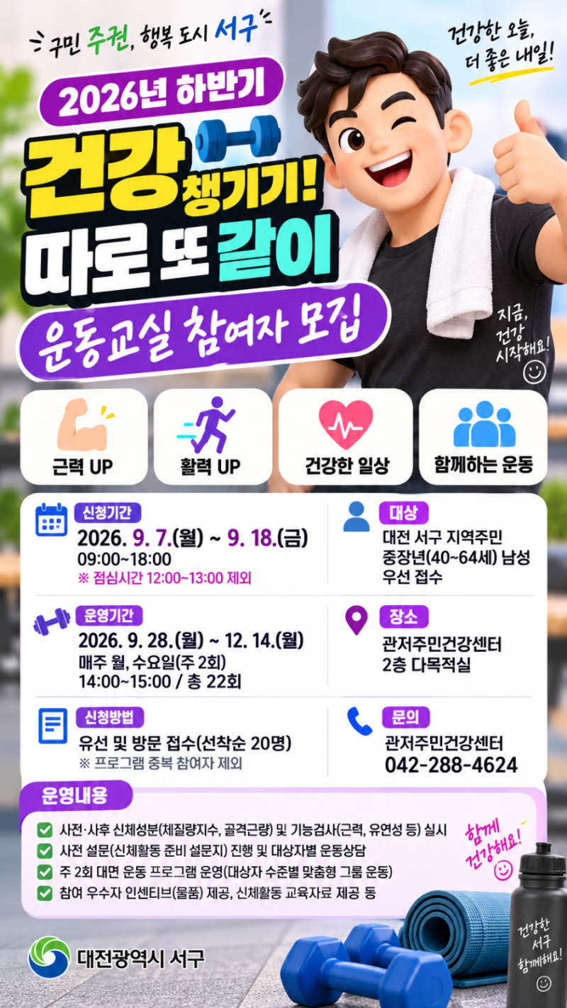40~64세 남성 운동교실 모집! 건강 챙기기 ‘따로 또 같이’ 운동해야 하는 건 알지만 혼자 시....