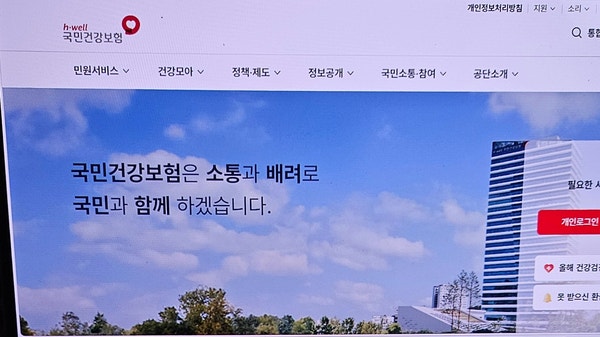 건강보험료 환급금 조회방법, 돌려받을 금액이 있는지 확인하세요