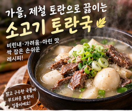 미끌거림·아린 맛 싹 잡은 소고기 토란국 황금레시피｜손 안 가렵게 토란 껍질 까는 법