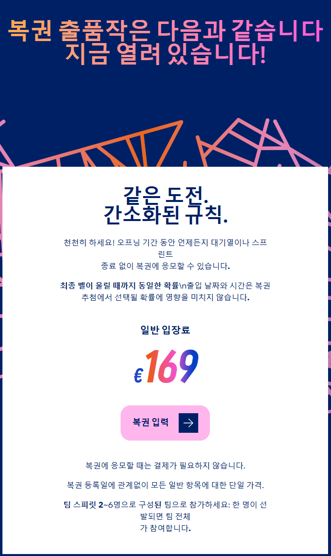 2027 파리 마라톤 접수 시작
