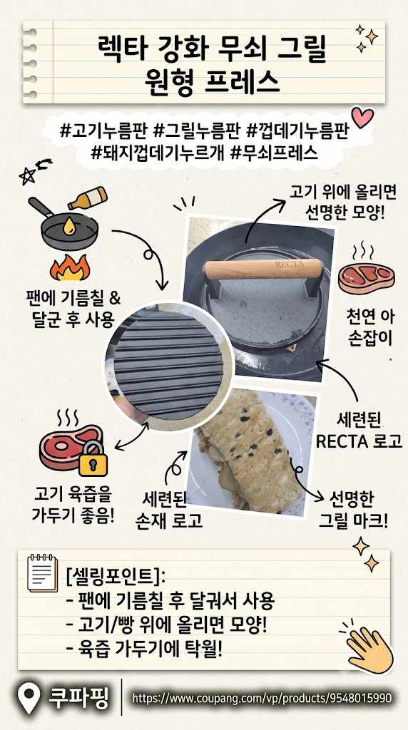 렉타 무쇠프레스 고기누름판 그릴자국 스테이크 누르개