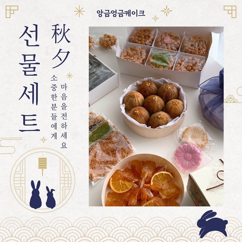 앙금엉금케이크 대전추석선물세트