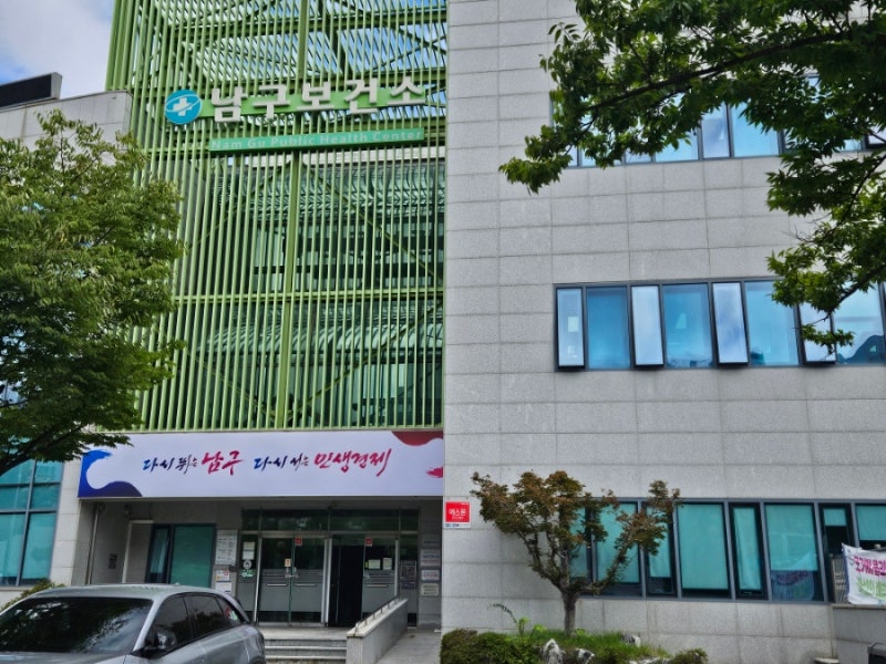 건강진단결과서(구 보건증) 발급방법_울산 남구보건소