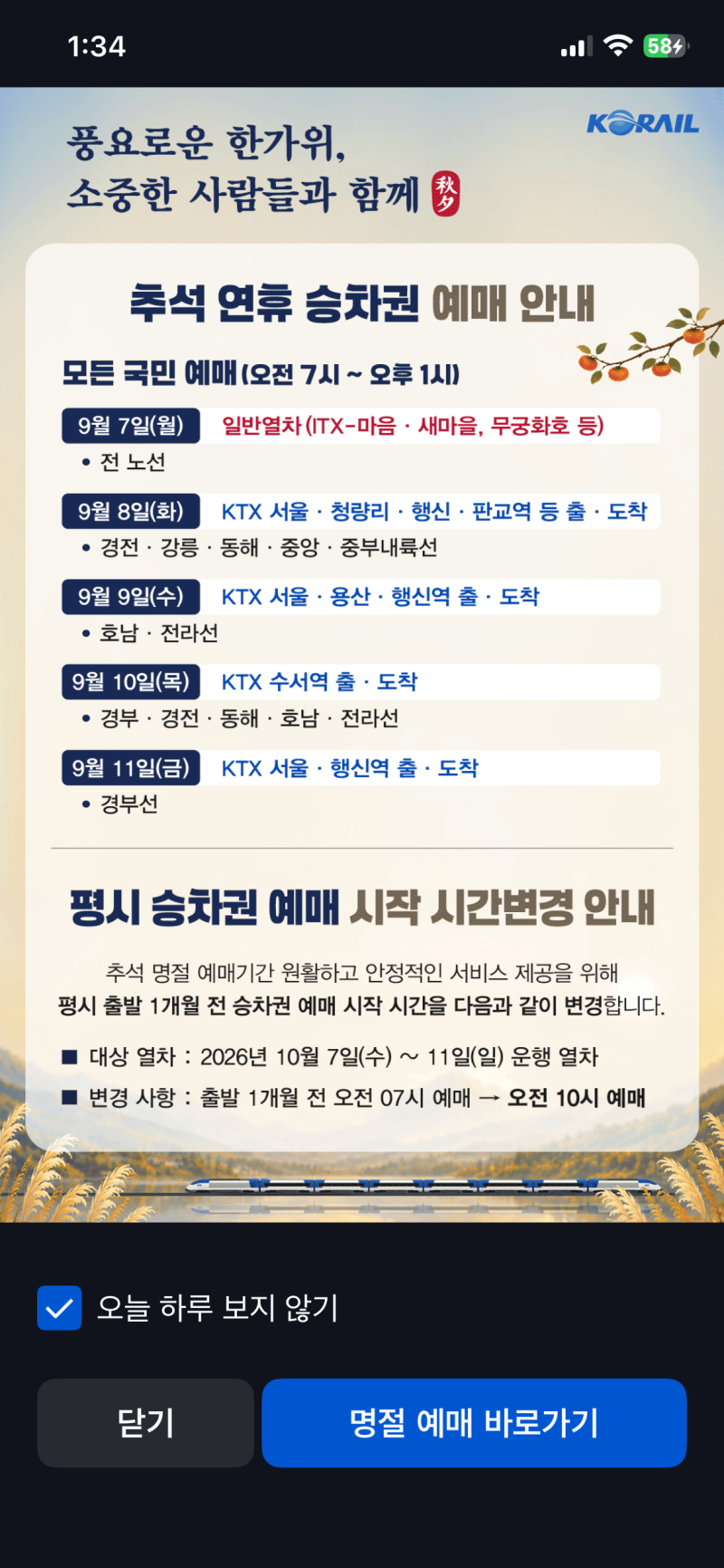 KTX예매 오픈시간변경ㅣ10월 9~11일 부산영화제 기차표 참고