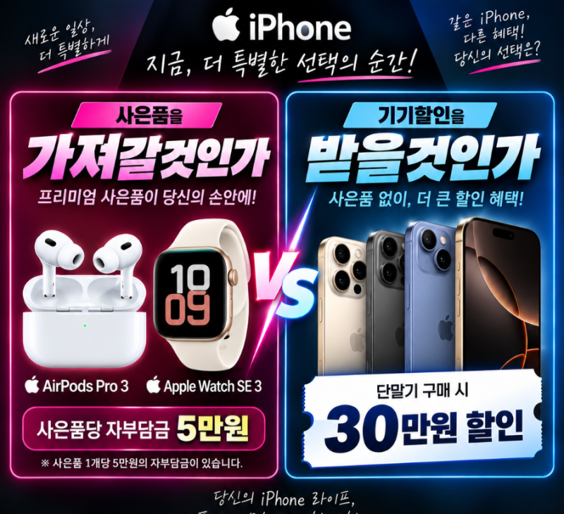KT세종 아이폰18프로 사전예약 시작!