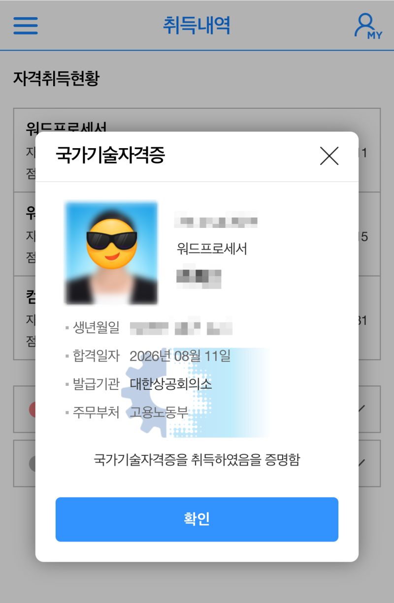 워드프로세서 실기 합격 후기｜1번 불합격 후 성공｜ 신유형 공부법