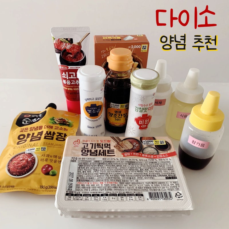 "이것도 있었어?" 캠핑 가기 전 꼭 챙겨야 할 다이소 캠핑 양념템 BEST