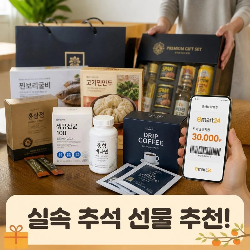간단한 추석 선물 추천과 실속 고르는 법