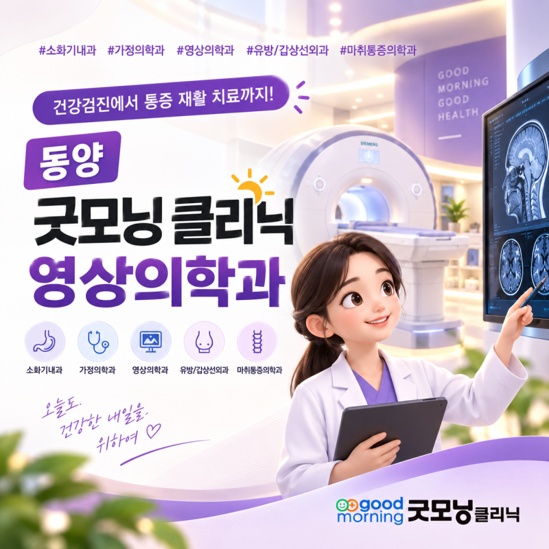 대전영상의학과, MRI·MRA·CT 촬영은 어떤 증상이 있을 때 필요할까요?