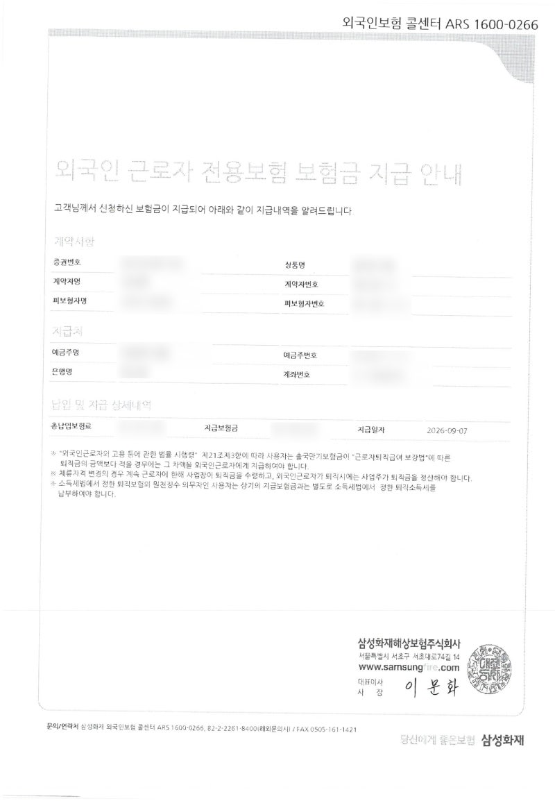외국인근로자 E-9비자에서 E-7비자 체류자격 변경 출국만기보험 신청하는 방법(삼성화재 외국....