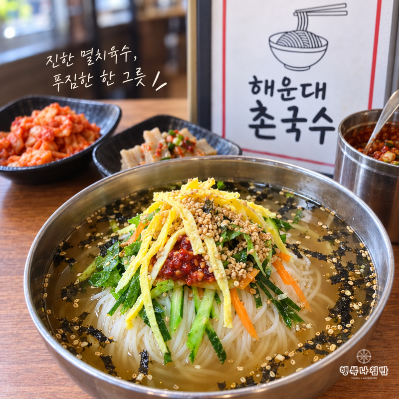 창원 촌국수 맛집 [해운대촌국수]｜6천원에 미친 양, 진한 멸치육수까지