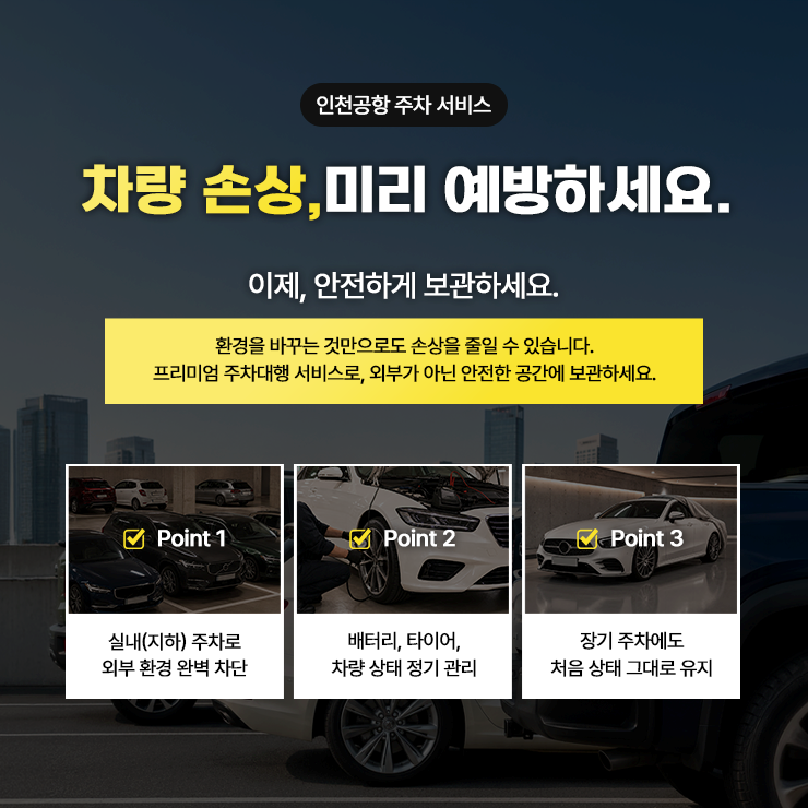 인천공항 제2터미널 주차장 후기 | 위치·예약방법·가격·순환셔틀 이용 정리