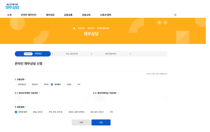 청년미래적금 0.2% 우대금리 받는법｜재무상담 신청부터 이수까지