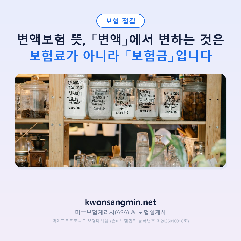 변액보험 뜻, 「변액」에서 변하는 것은 보험료가 아니라 「보험금」입니다