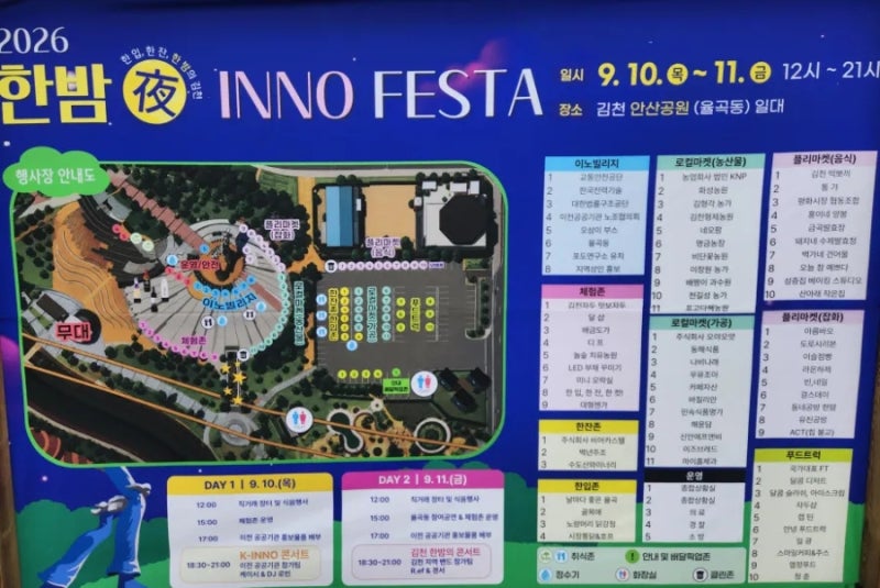 2026 한밤夜 INNO FESTA @안산공원(율곡동) 일대_지역특산물도 풍성