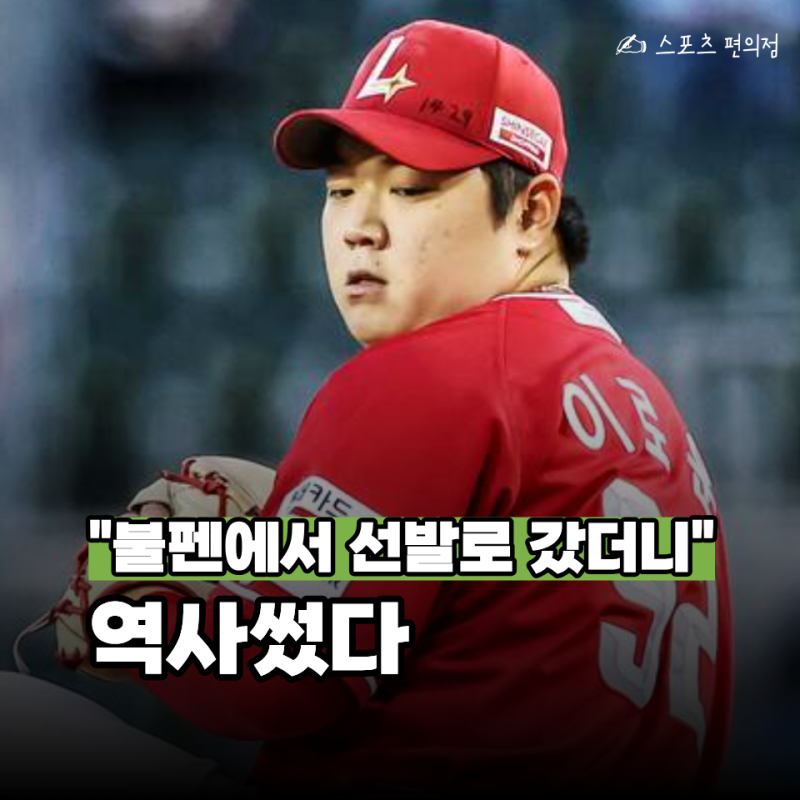구원 200경기·50홀드 SSG 이로운, 선발 갔더니... KBO에 없던 기록 나왔다