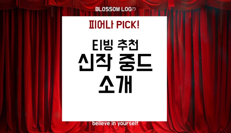 티빙 중드 추천｜tving 중국드라마 추천, 취향별로 골라보기 좋은 최신 중국 드라마 소개