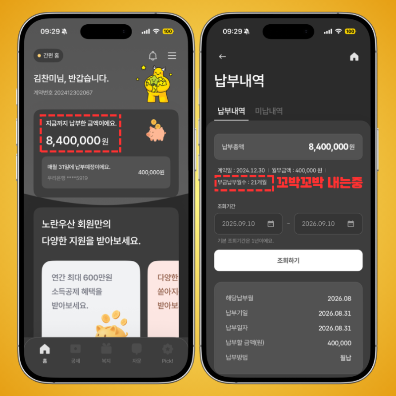 노란우산공제 21개월 후기, 소득공제부터 복리 이자 혜택까지 납부하길 잘했다!