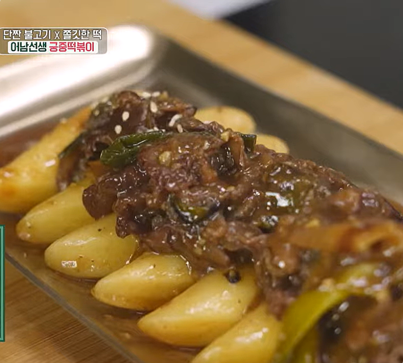 편스토랑 류수영 궁중떡볶이 레시피