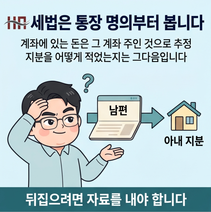 자금조달계획서 완전정복 (13) — 공동명의, 돈은 한 계좌에서 보내도 되나요