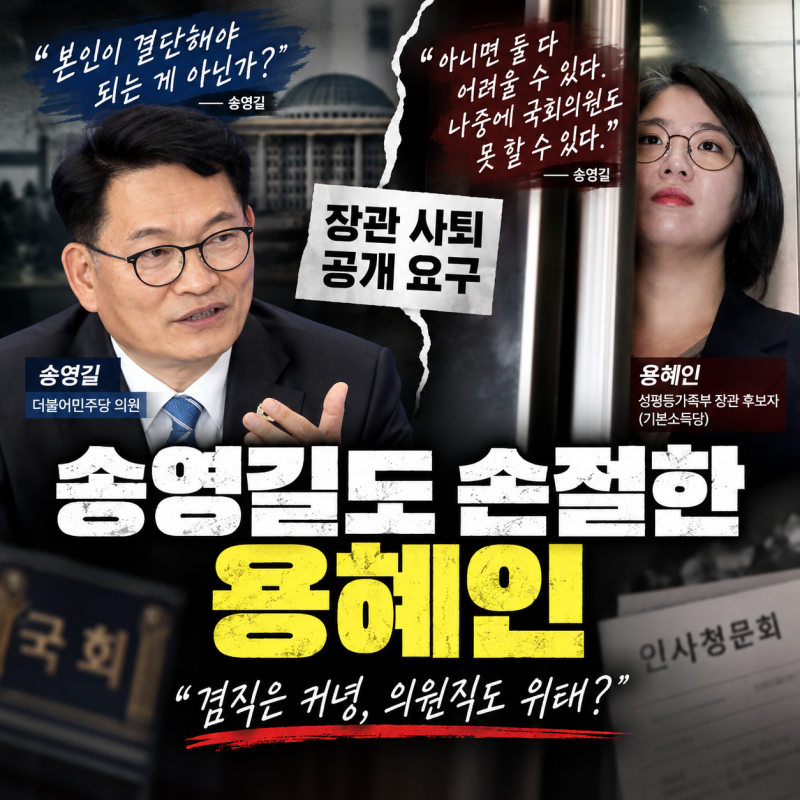송영길도 손절한 용혜인