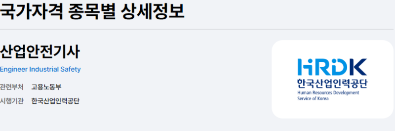 산업안전기사 응시자격 총정리｜비전공자도 학점은행제로 준비할 수 있을까?