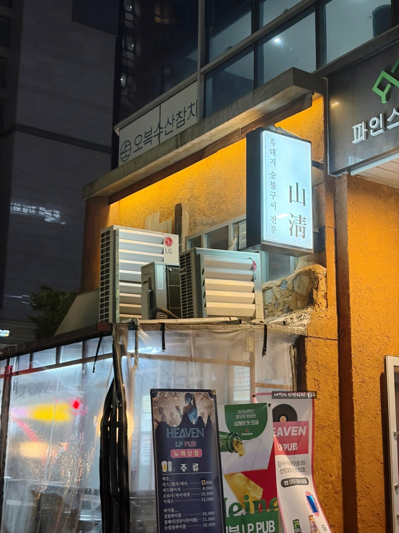 웨이팅 미친다는 산청숯불가든 마곡점 임산부 프리패스 메뉴추천 캐치테이블 주차 솔직후기