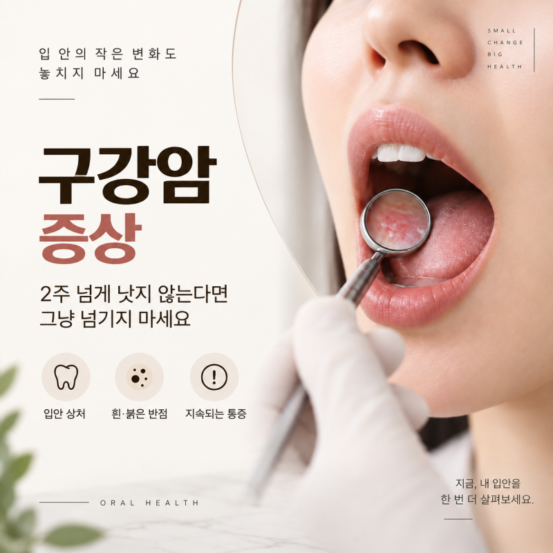 구강암 증상, 2주 넘게 낫지 않는다면 그냥 넘기지 마세요