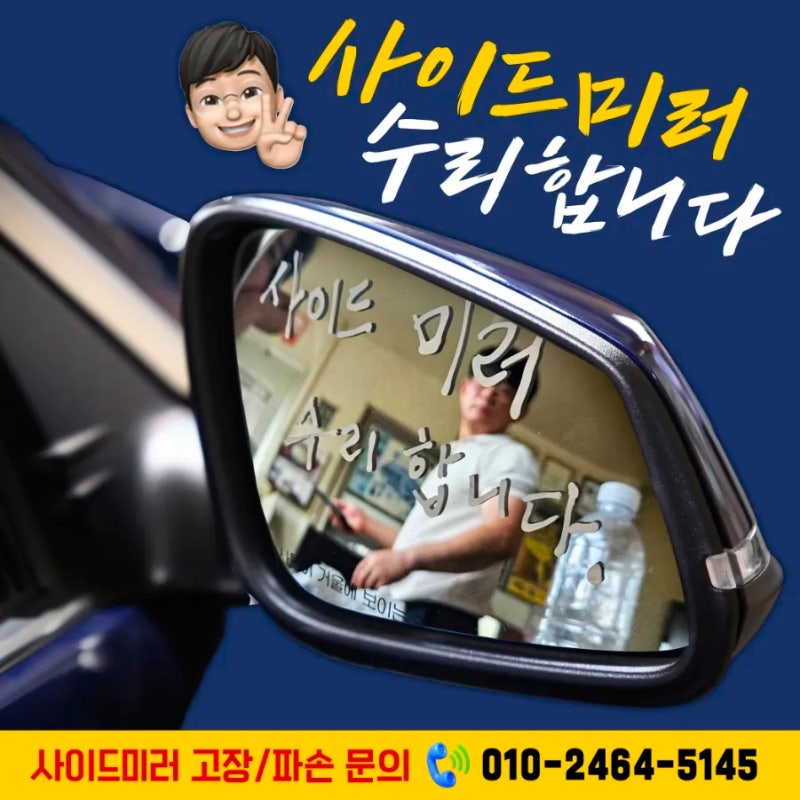 김천 티볼리 사이드미러 수리 ,티볼리 백미러