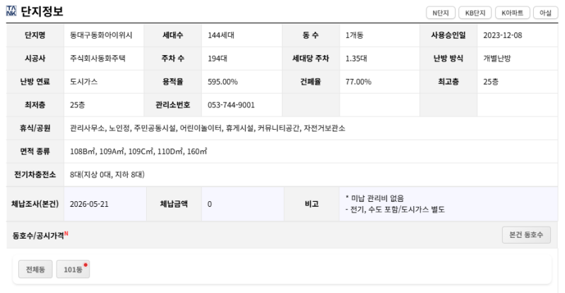대구 동구 동대구동화아이위시 아파트 경매 3억7천만원대 2025타경1154 사진 11