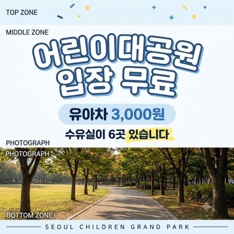 서울어린이대공원 입장료 무료｜유아차 대여 3,000원과 수유실 6곳