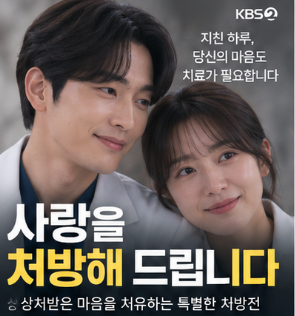 사랑을 처방해 드립니다 출연진·등장인물·줄거리·결말·몇부작 총정리, 진세연 박기웅 원....