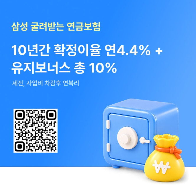 "1억 → 1.5억 된다" 삼성생명 굴려받는연금보험 할까 S&P500 투자할까?