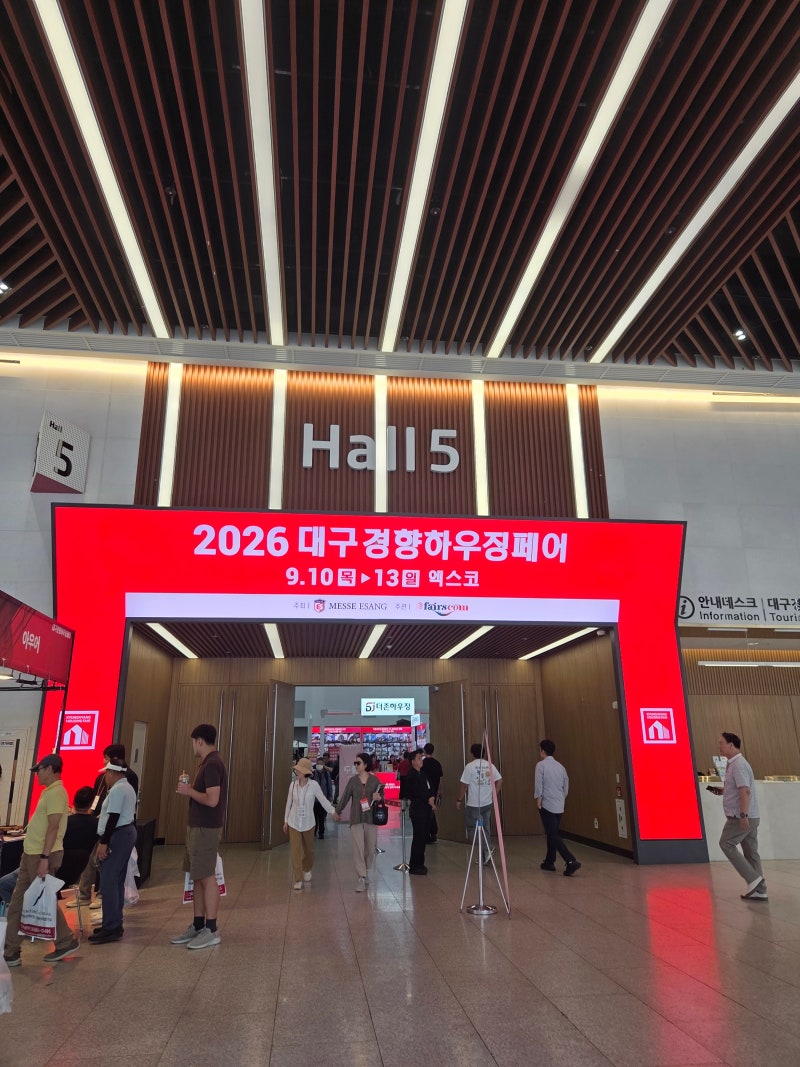 2026 대구경향하우징페어 방문 후기 사전등록 무료입장