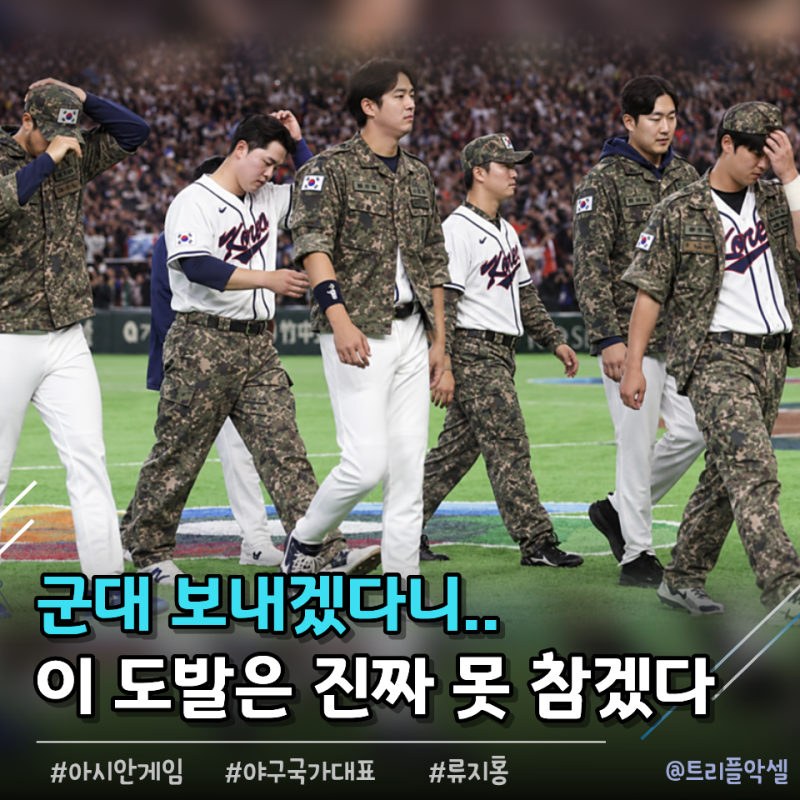 "군대 빼지 말고 가라" 류지홍 도발에 반응한 KT 소형준, 한국-대만 아시안게임 불타는 이유
