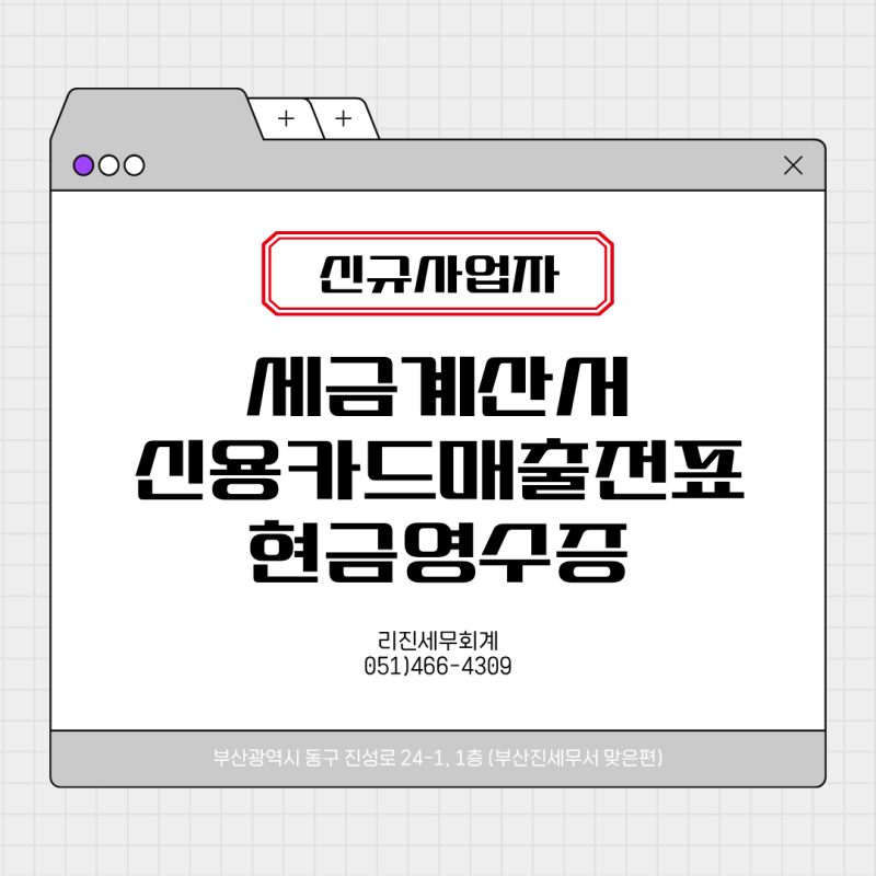 세금계산서 vs 신용카드매출전표 vs 현금영수증
