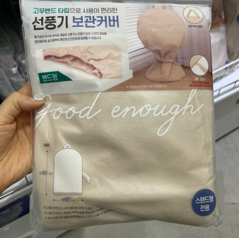 다이소 선풍기 에어컨 보관 커버 위치 종류 가격 총정리